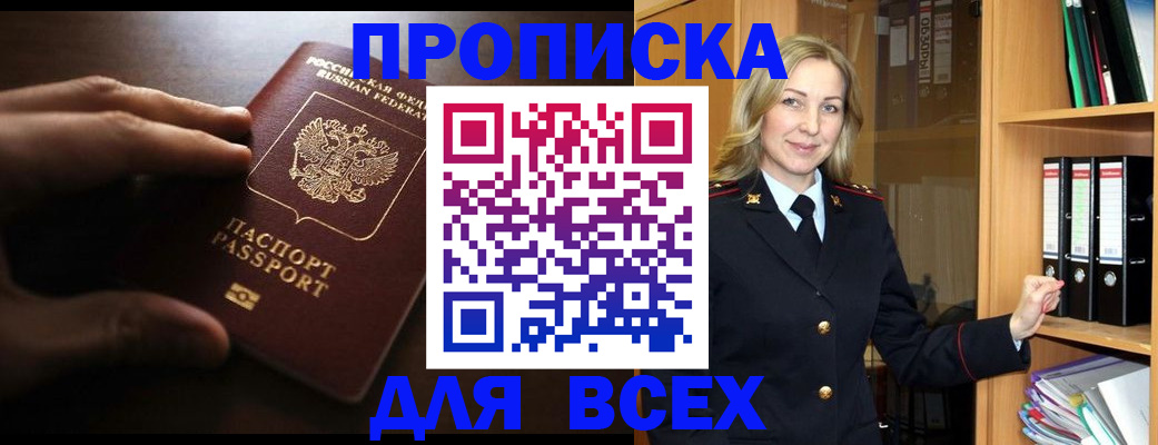 прописка для работы в Лукоянове