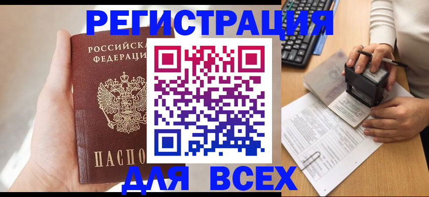 прописка 2025 в Лукоянове