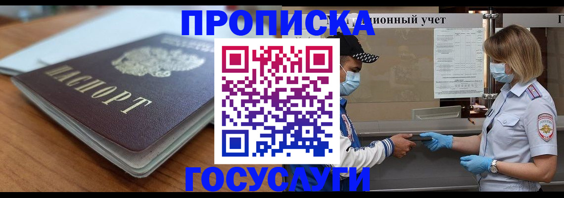 прописка гарантия в Лукоянове